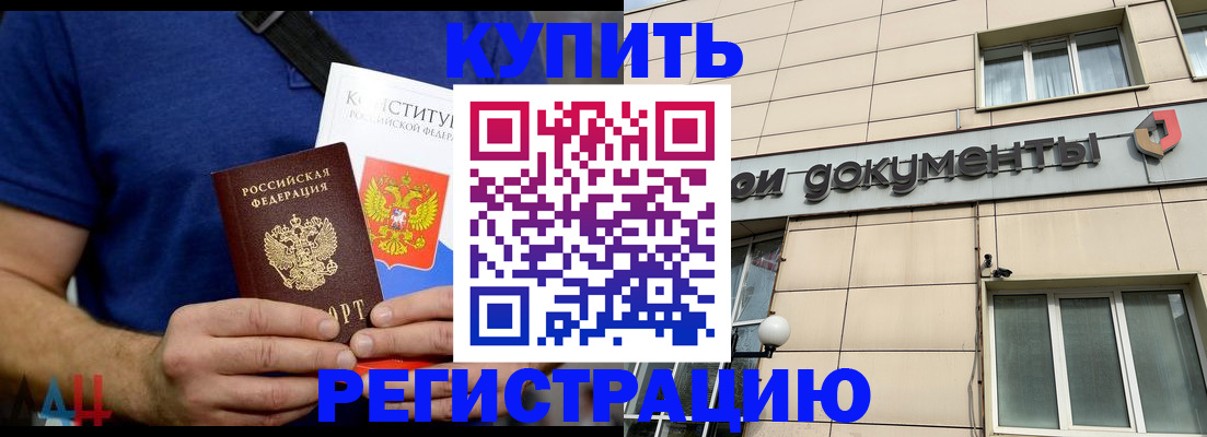 временная регистрация 2025 в Белово