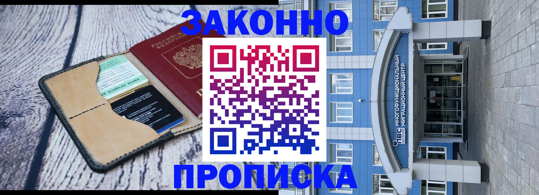 временная регистрация собственник в Белово
