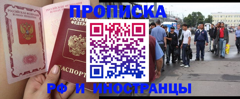 временная прописка в Белово