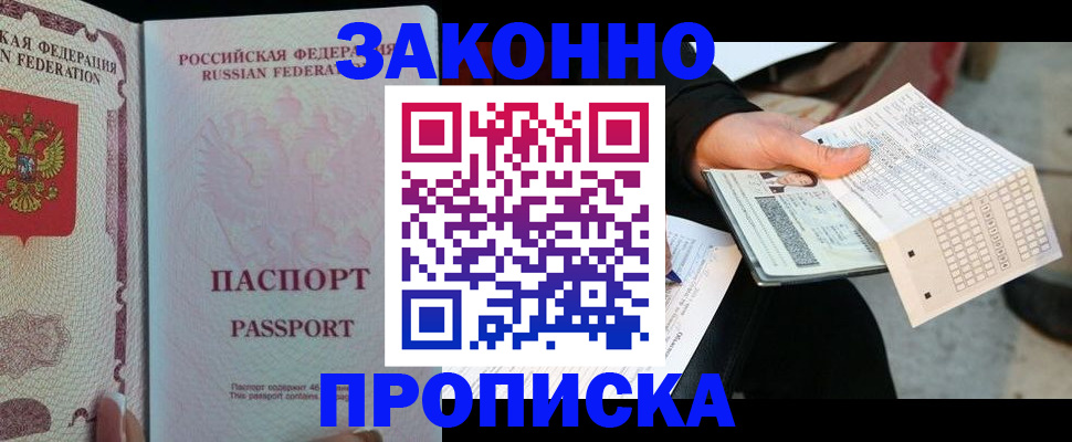 временная регистрация адрес в Белово