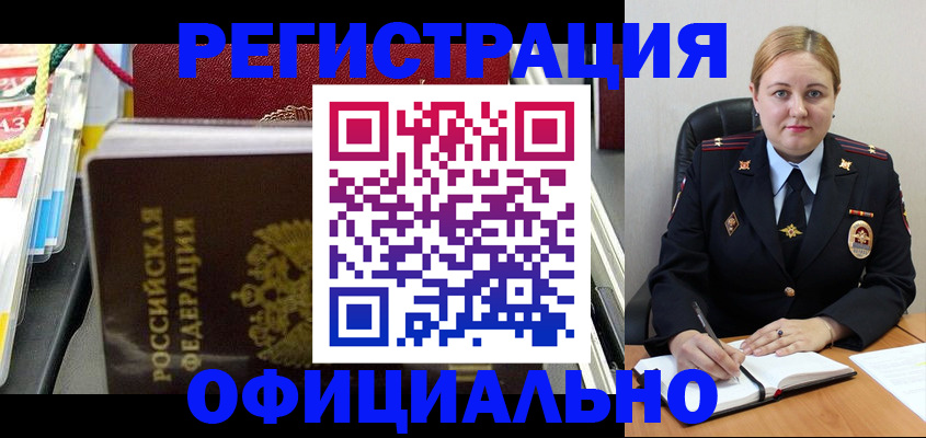 купить прописку в Белово