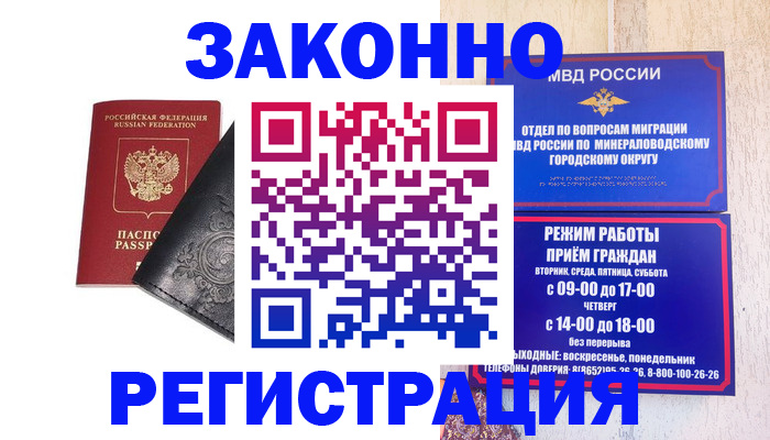 прописка ребенка в Белово