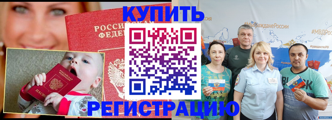 временная регистрация для всех в Белово