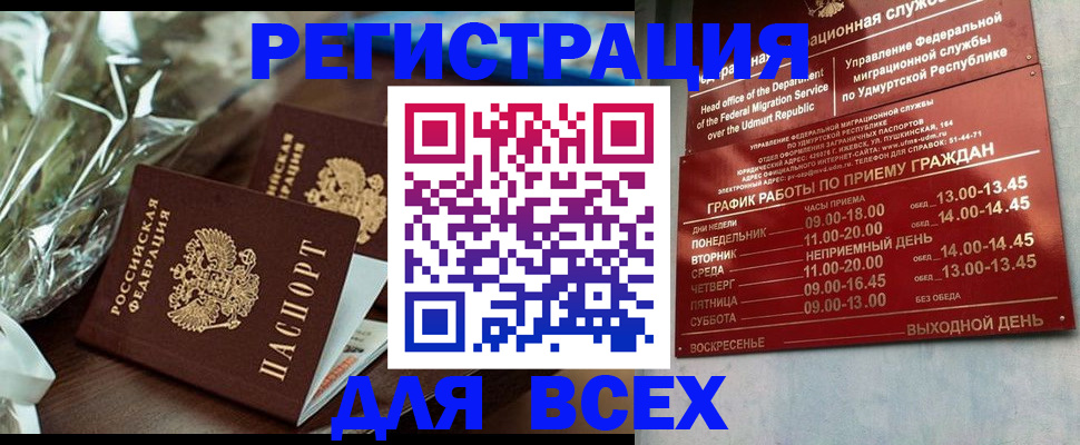 временная прописка в Белово