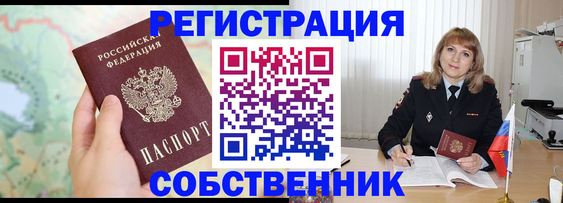 прописка для школы в Белово